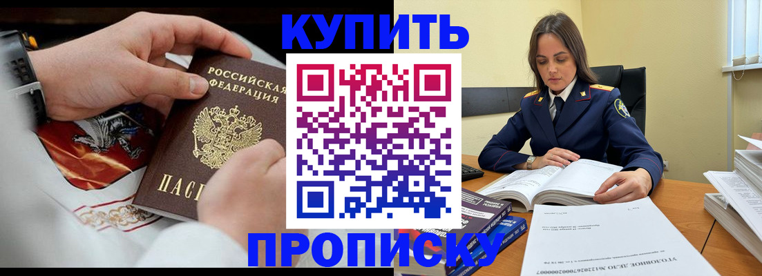 прописка штамп в Московской области