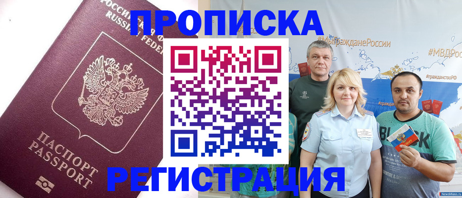 временная регистрация адрес в Московской области