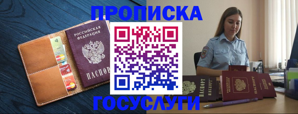 миграционный учет в Московской области