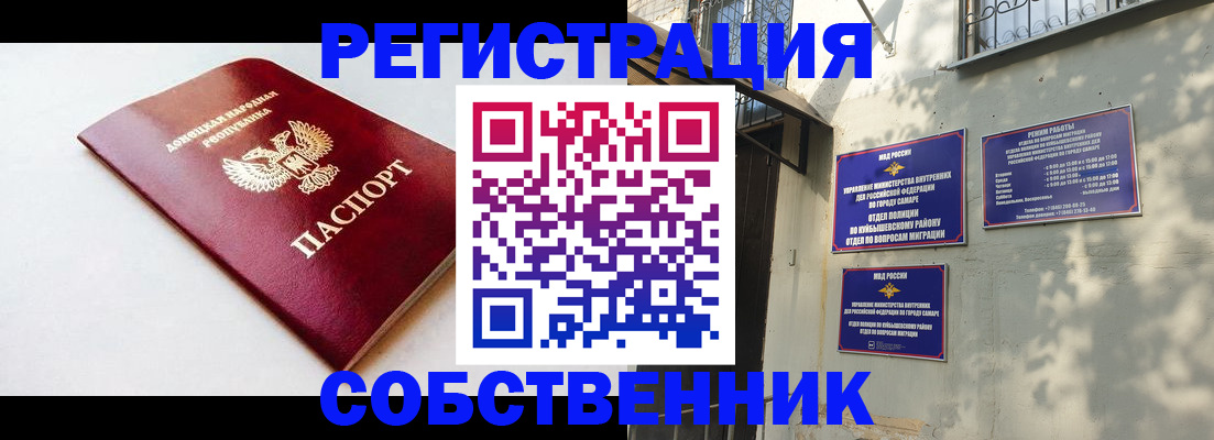 временная регистрация купить в Московской области