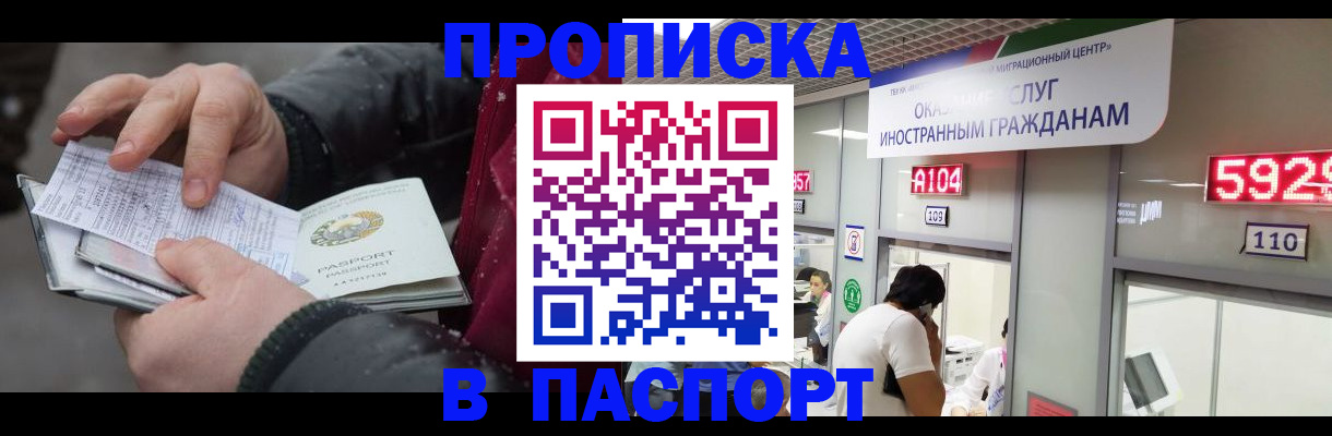 прописка гарантия в Московской области