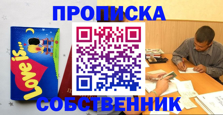 прописка регистрация в Московской области