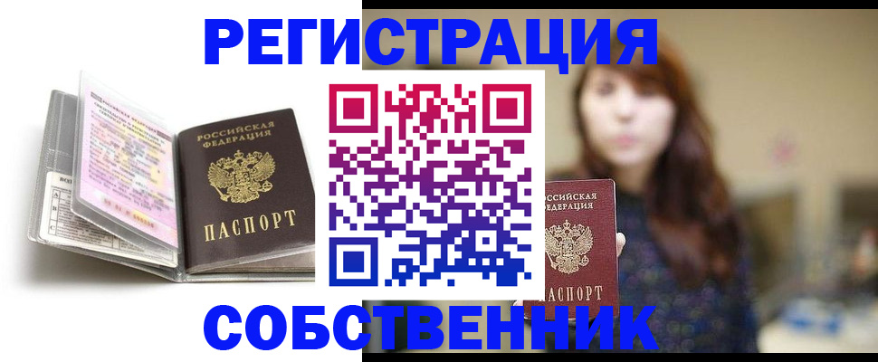 временная регистрация недорого в Московской области