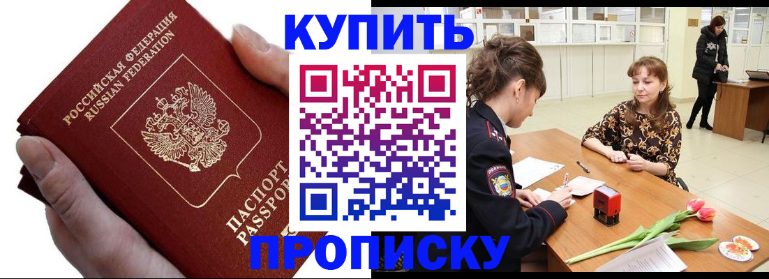 временная регистрация адрес в Московской области